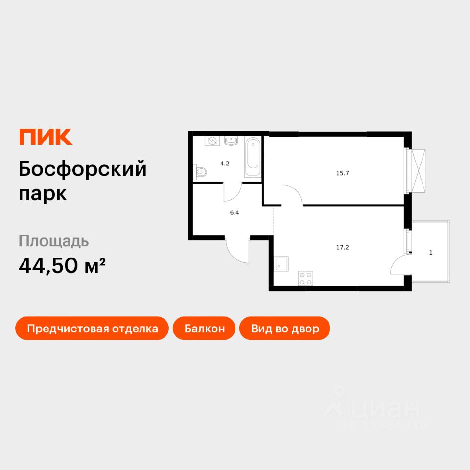 1-комн.кв., 44,5 м², 5/17 этаж
