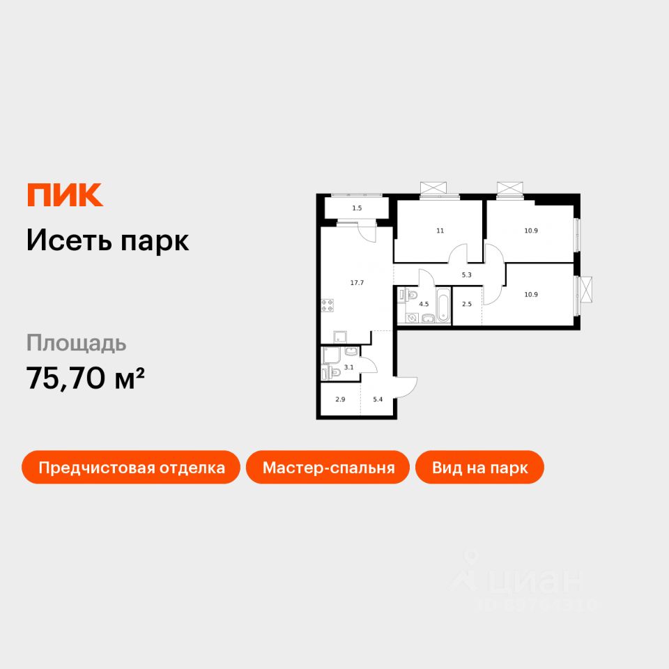 3-комн.кв., 75,7 м², 20/24 этаж