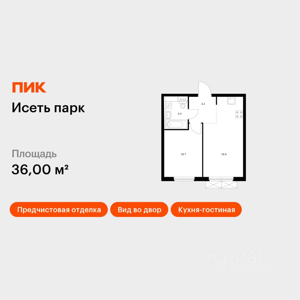 1-комн.кв., 36 м², 24/24 этаж