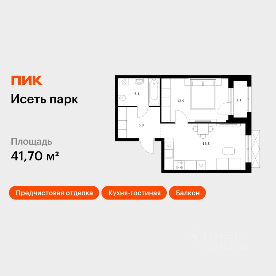 1-комн.кв., 41,7 м², 6/24 этаж