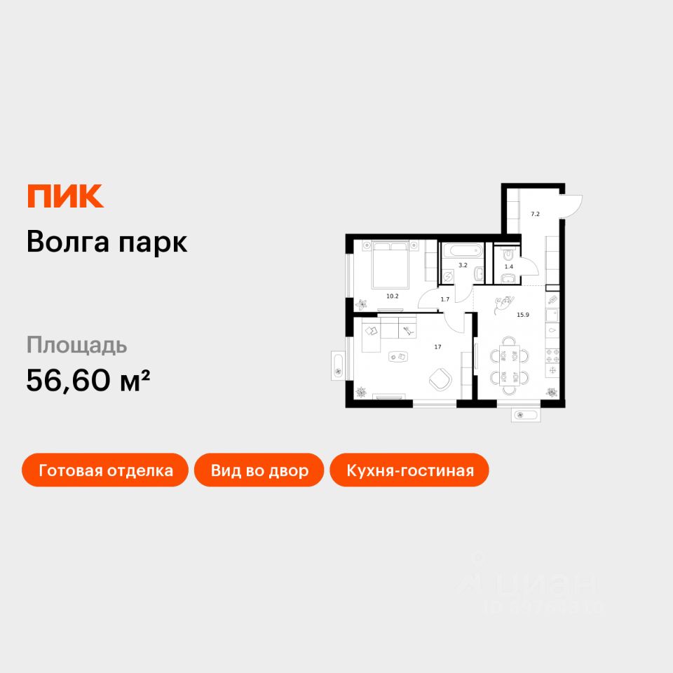 2-комн.кв., 56,6 м², 3/17 этаж