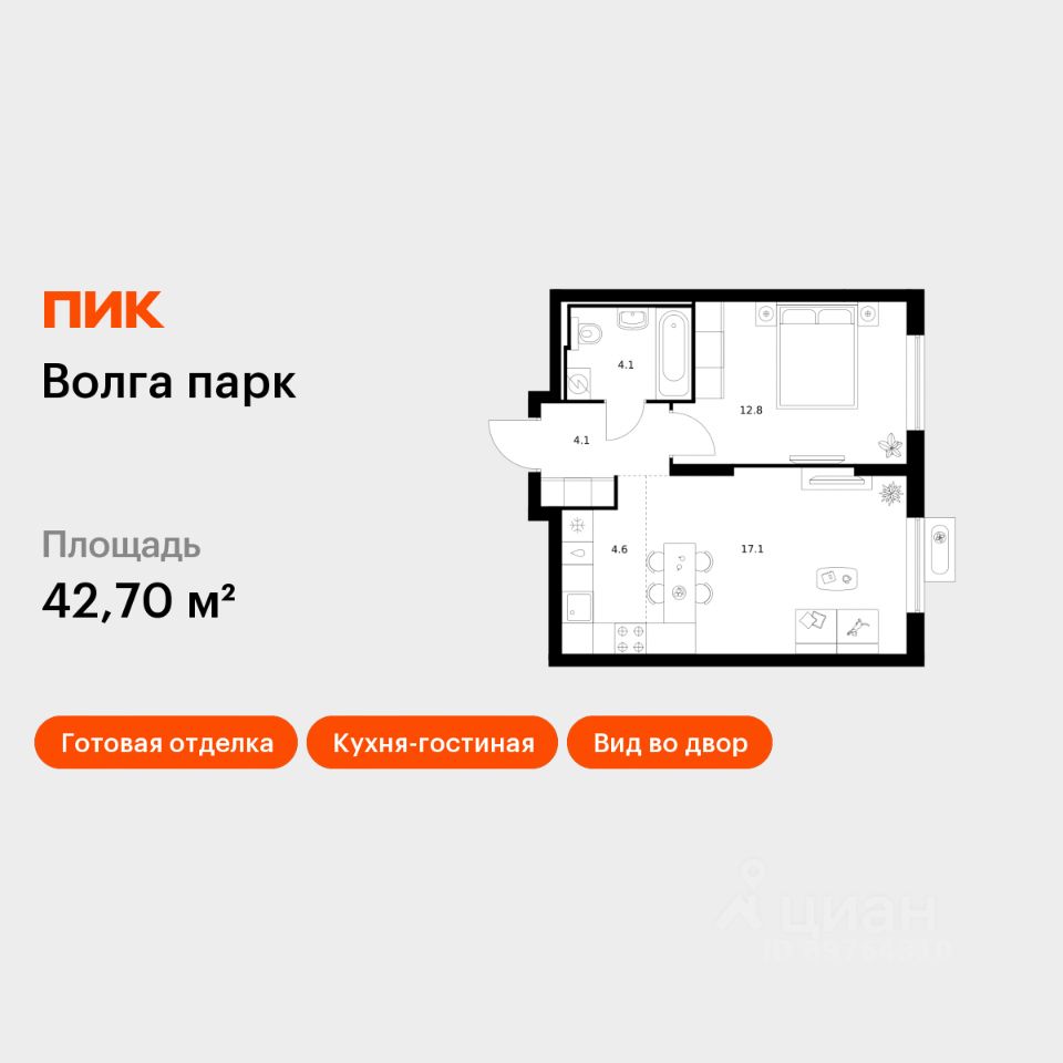 1-комн.кв., 42,7 м², 16/17 этаж