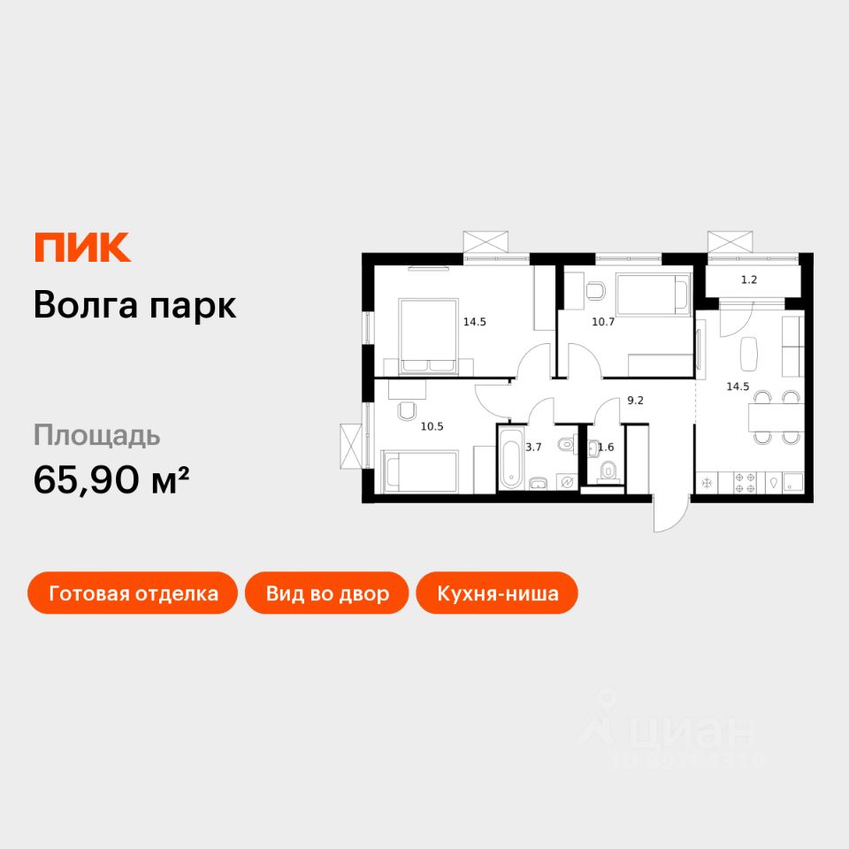 3-комн.кв., 65,9 м², 17/17 этаж