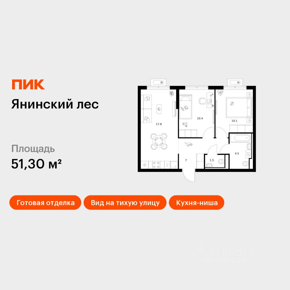 2-комн.кв., 51,3 м², 15/15 этаж