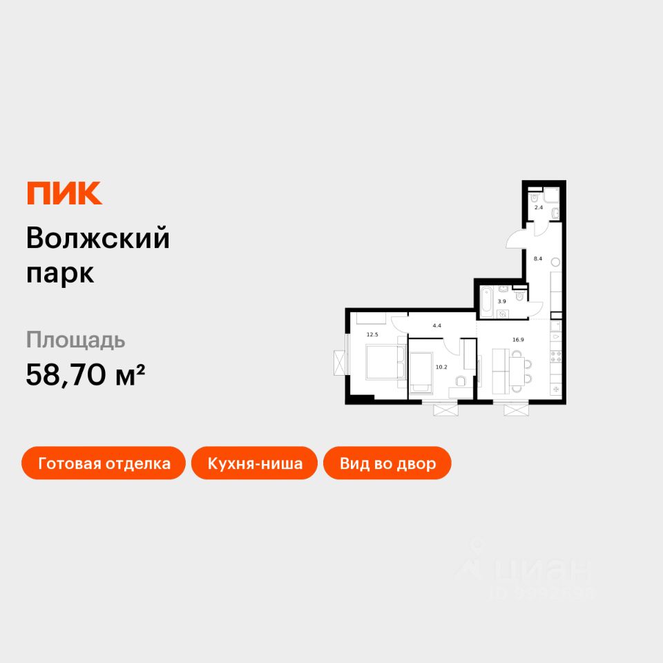 2-комн.кв., 58,7 м², 24/24 этаж