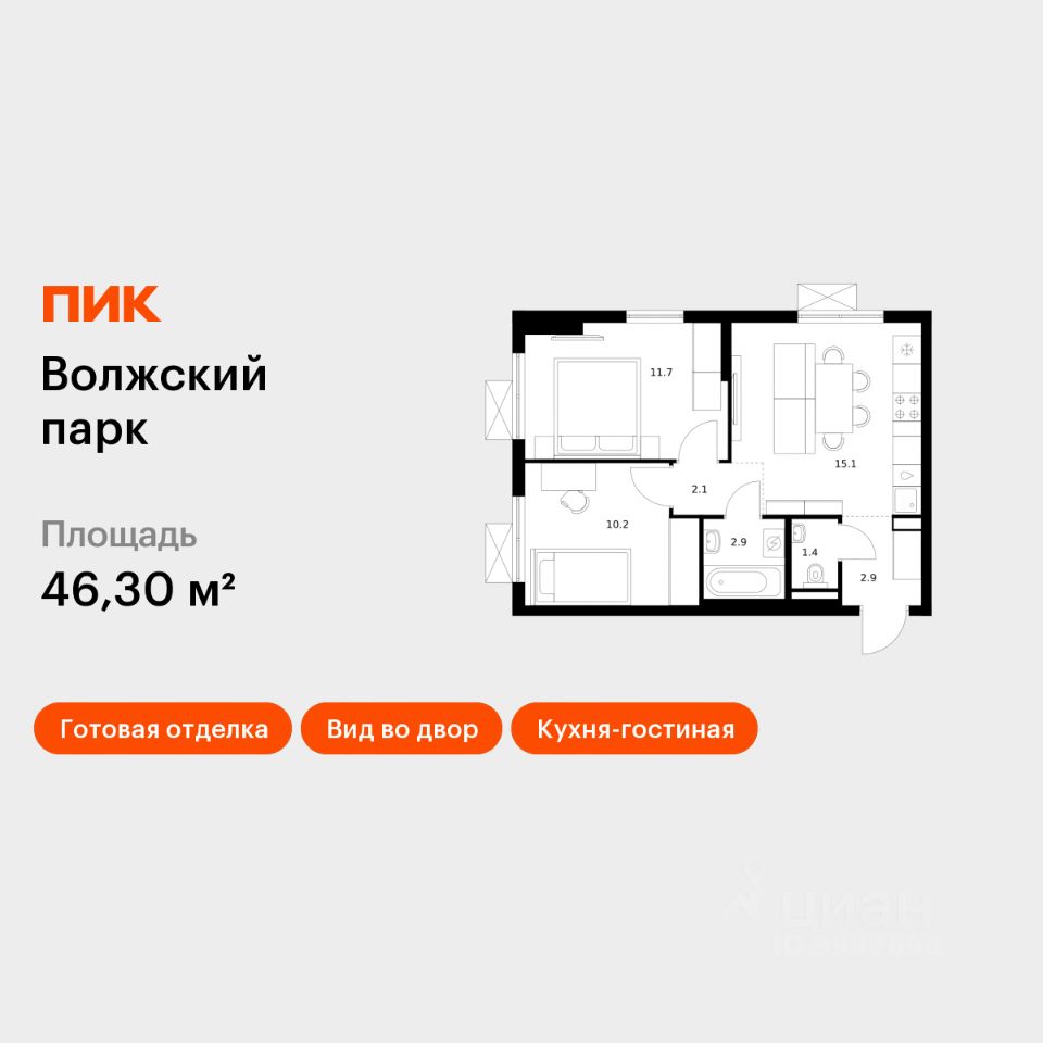 2-комн.кв., 46,3 м², 16/24 этаж