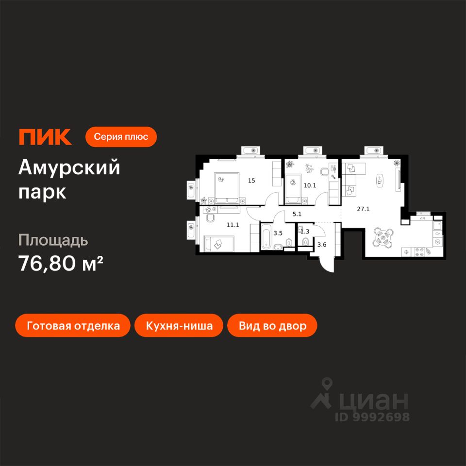 3-комн.кв., 76,8 м², 24/27 этаж