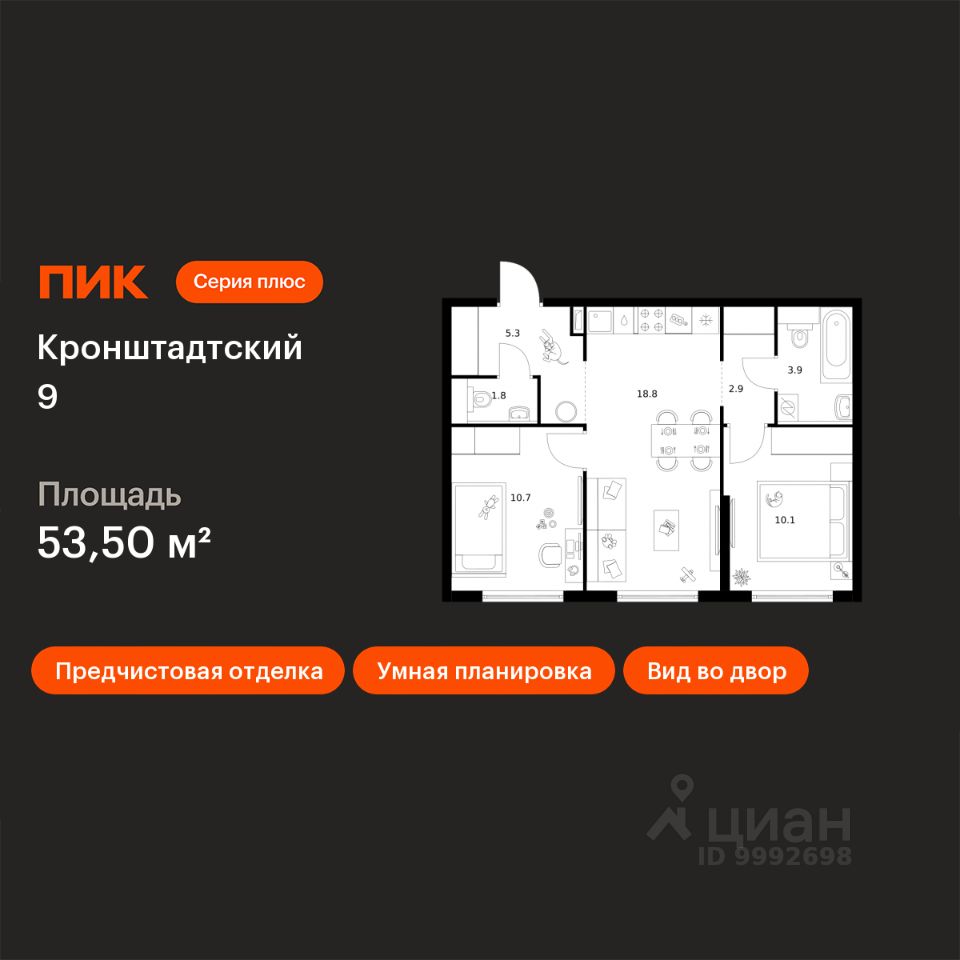 2-комн.кв., 53,5 м², 11/32 этаж
