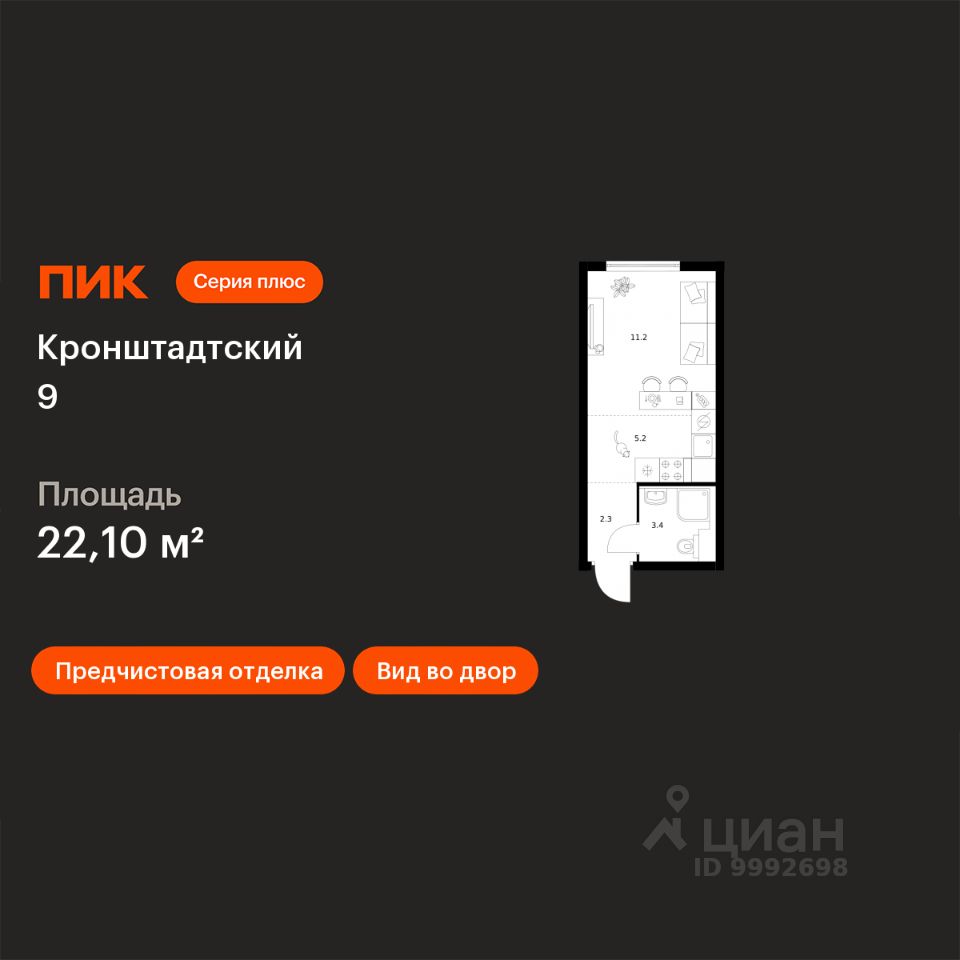 Студия, 22,1 м², 19/32 этаж