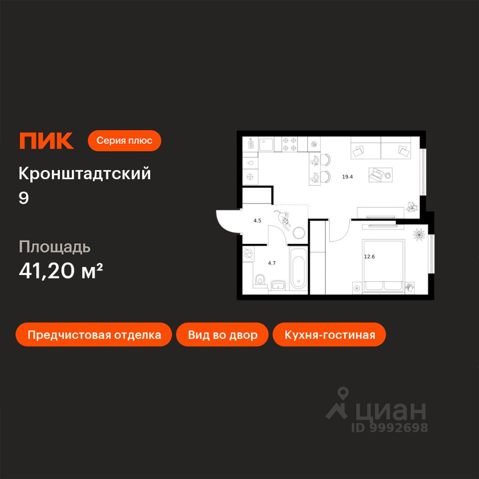 1-комн.кв., 41,2 м², 31/32 этаж