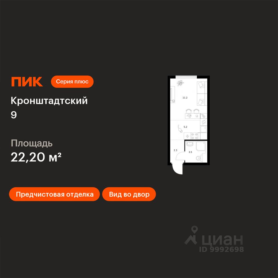 Студия, 22,2 м², 28/32 этаж