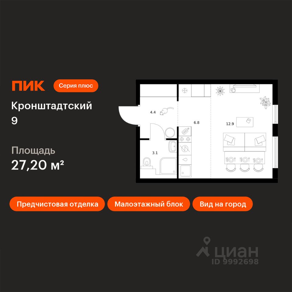 Студия, 27,2 м², 2/32 этаж