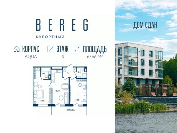 ЖК «BEREG.Курортный»