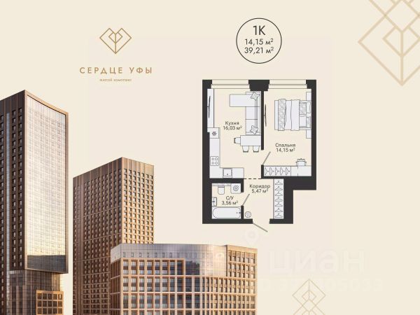 ЖК «Сердце Уфы»