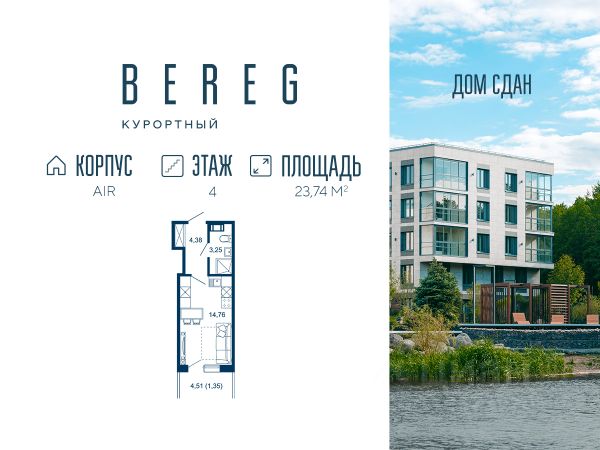 ЖК «BEREG.Курортный»