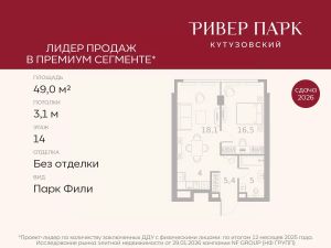 1-комн.кв., 49 м², этаж 14 1-комн.кв., 49 м², этаж 14