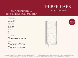 студия, 21 м², этаж 2