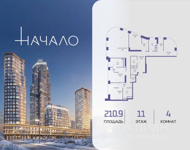 ЖК «Начало»