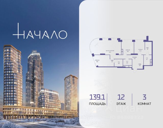 ЖК «Начало»