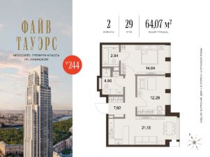 2-комн.кв., 64 м², этаж 29 2-комн.кв., 64 м², этаж 29