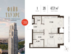 1-комн.кв., 48 м², этаж 28