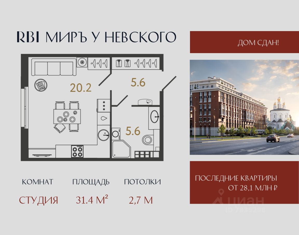 Студия, 31,4 м², 5/9 этаж