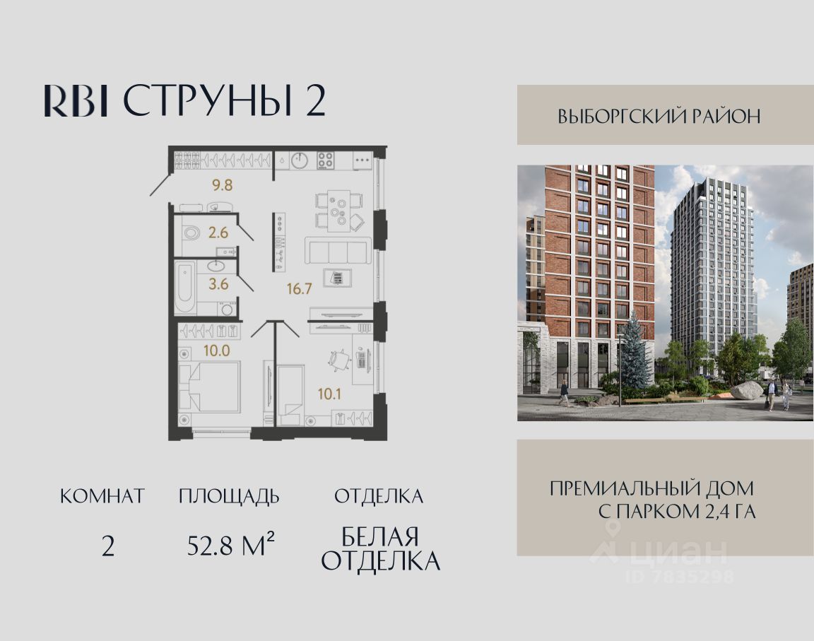 2-комн.кв., 52,8 м², 3/16 этаж