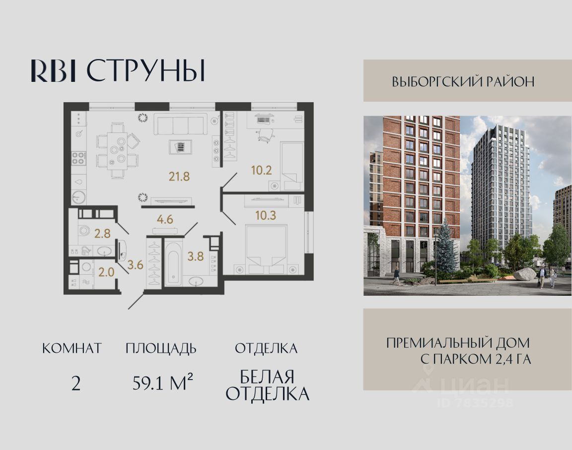 2-комн.кв., 59,1 м², 8/15 этаж