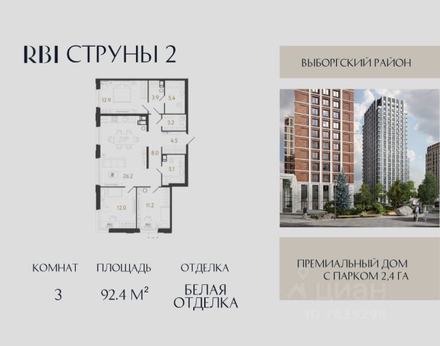 ЖК «Струны»