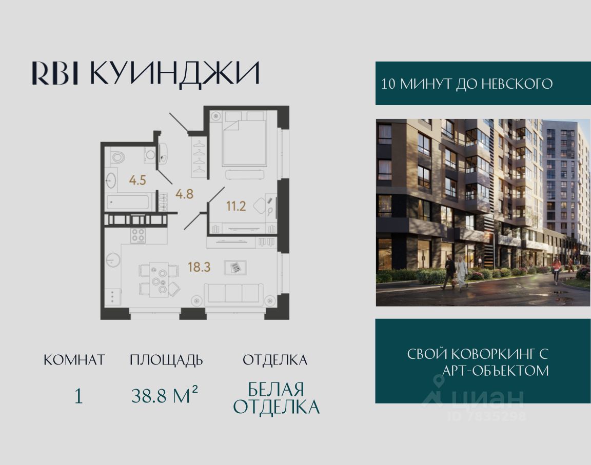 1-комн.кв., 38,8 м², 4/14 этаж