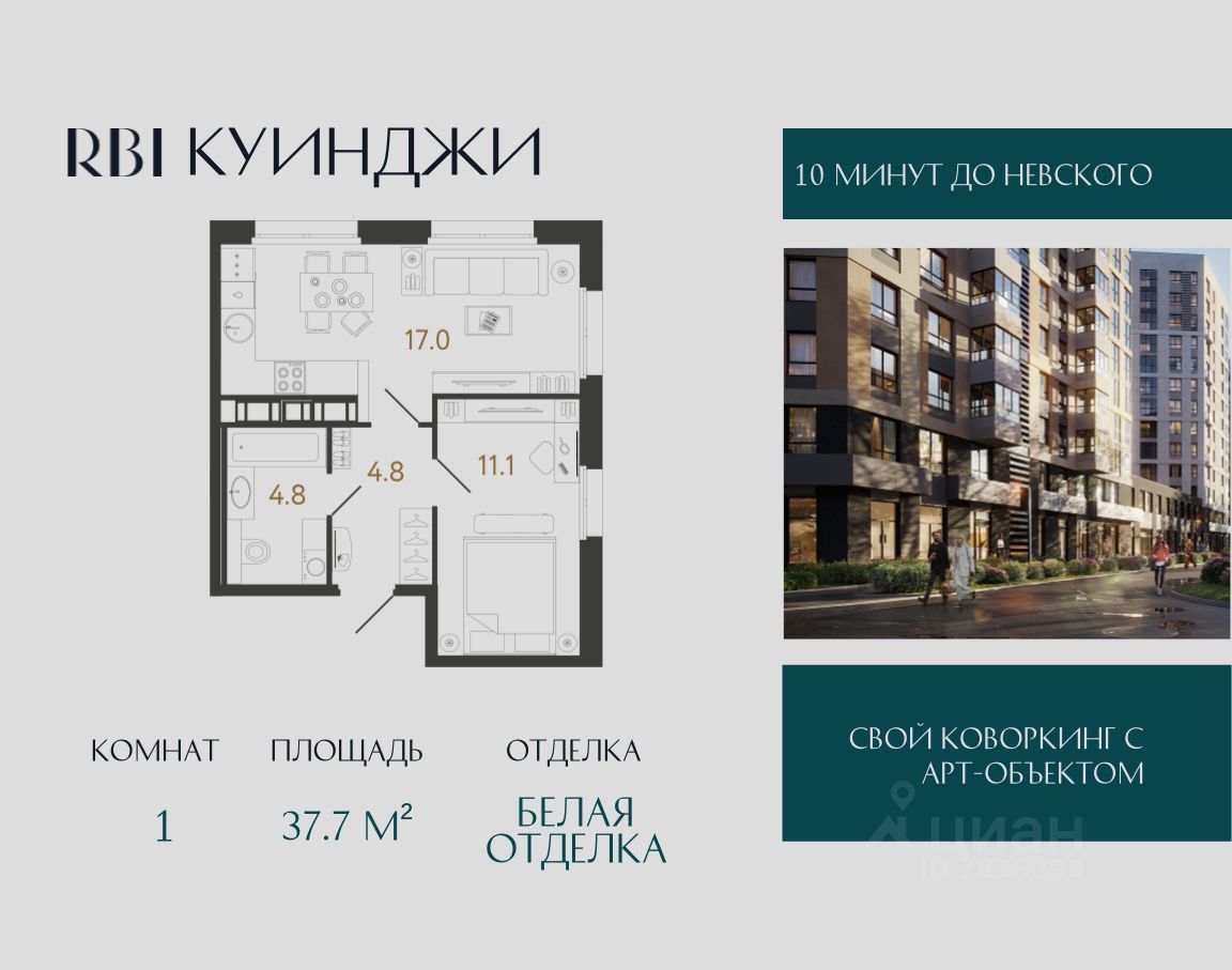 1-комн.кв., 37,7 м², 6/14 этаж