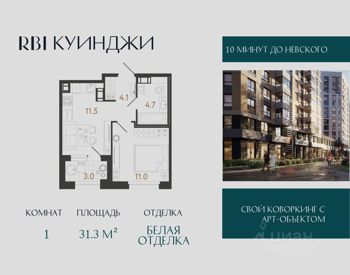 1-комн.кв., 31,3 м², 10/14 этаж