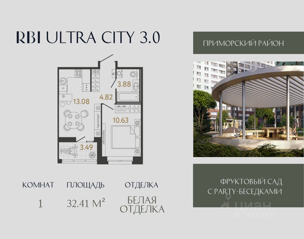 1-комн.кв., 32,4 м², 11/17 этаж