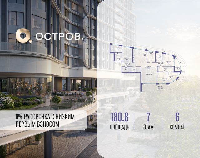 ЖК «Остров»