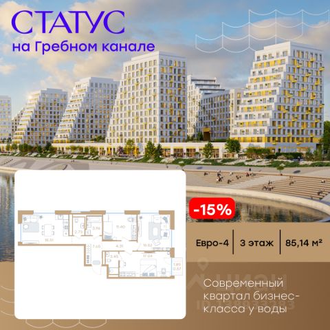 ЖК «СТАТУС на Гребном канале»