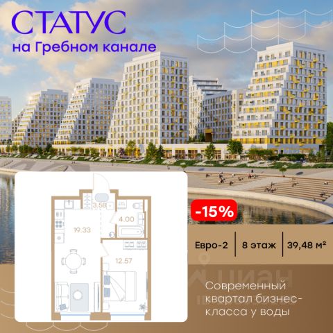 ЖК «СТАТУС на Гребном канале»