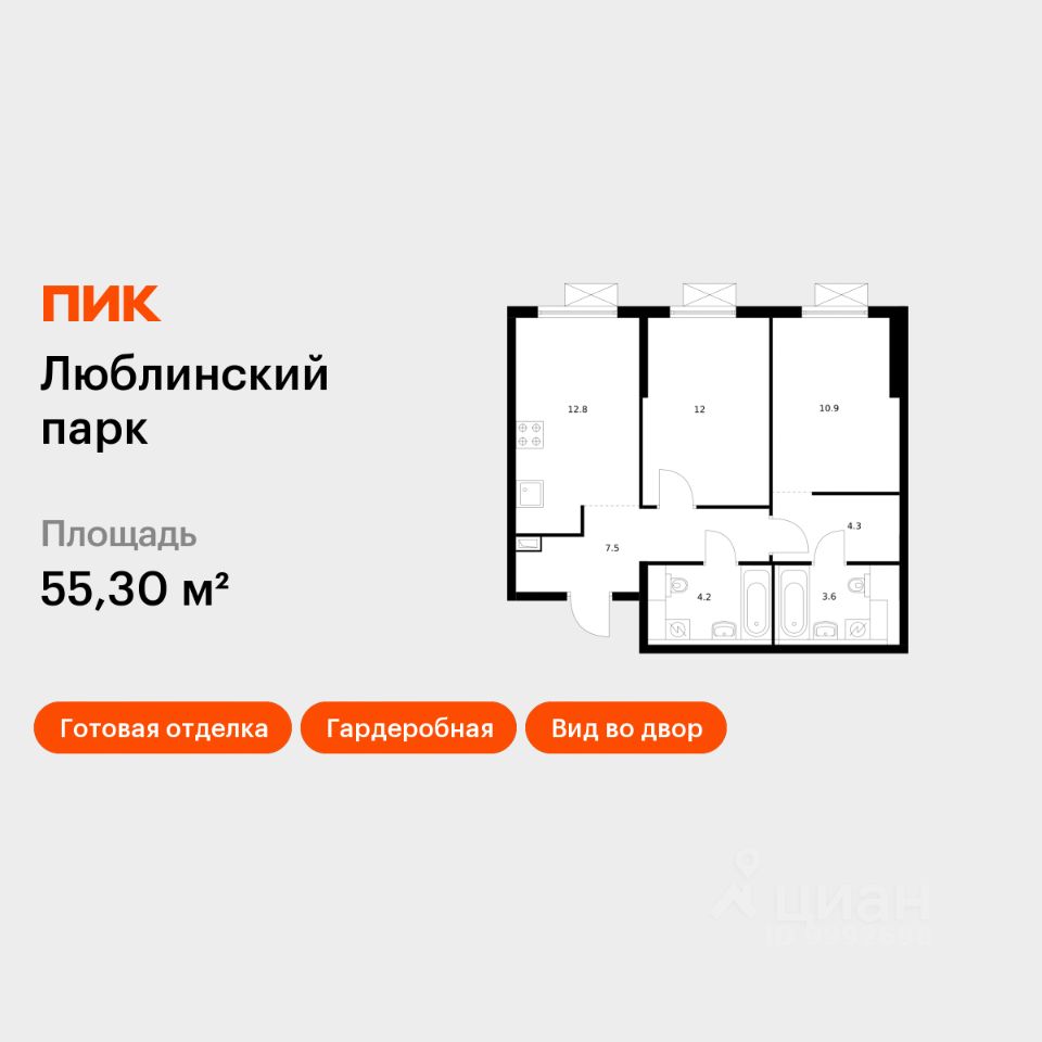 2-комн.кв., 55,3 м², 8/16 этаж