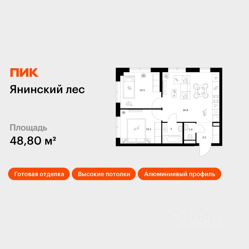 2-комн.кв., 48,8 м², 1/15 этаж