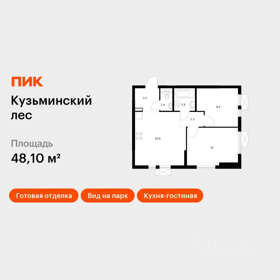 2-комн.кв., 48,1 м², 25/25 этаж