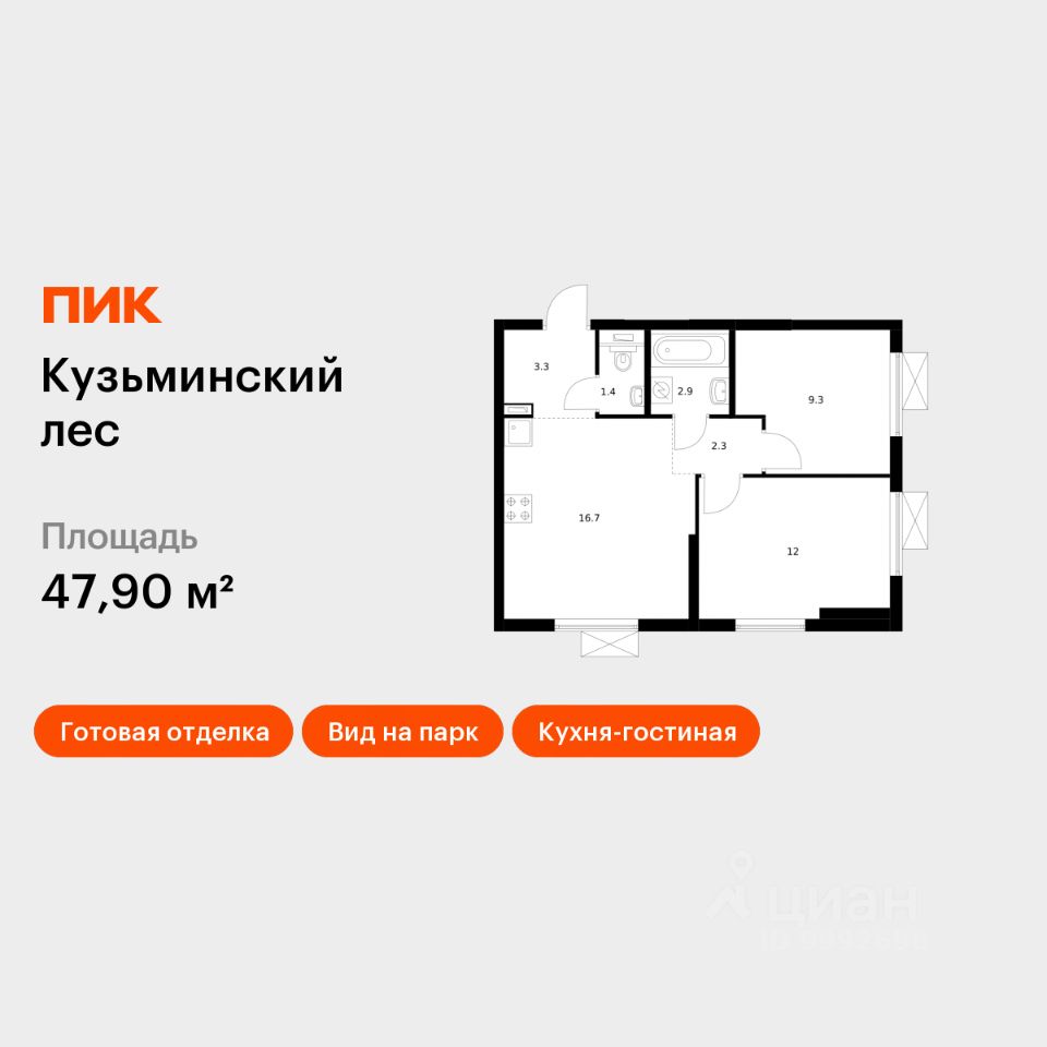 2-комн.кв., 47,9 м², 7/25 этаж