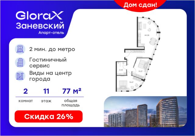 ЖК «Апарт-отель GloraX Заневский»