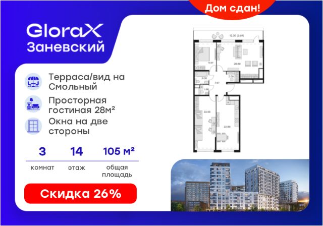 ЖК «GloraX Заневский»