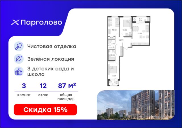 ЖК «Парголово»