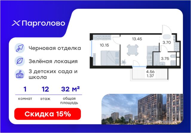 ЖК «Парголово»