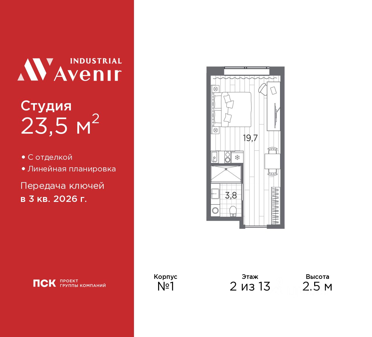 Апарт-студия, 23,5 м², 2/13 этаж