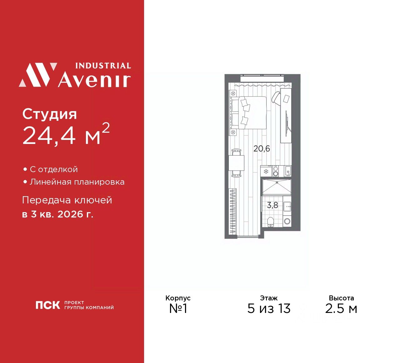 Апарт-студия, 24,4 м², 5/13 этаж