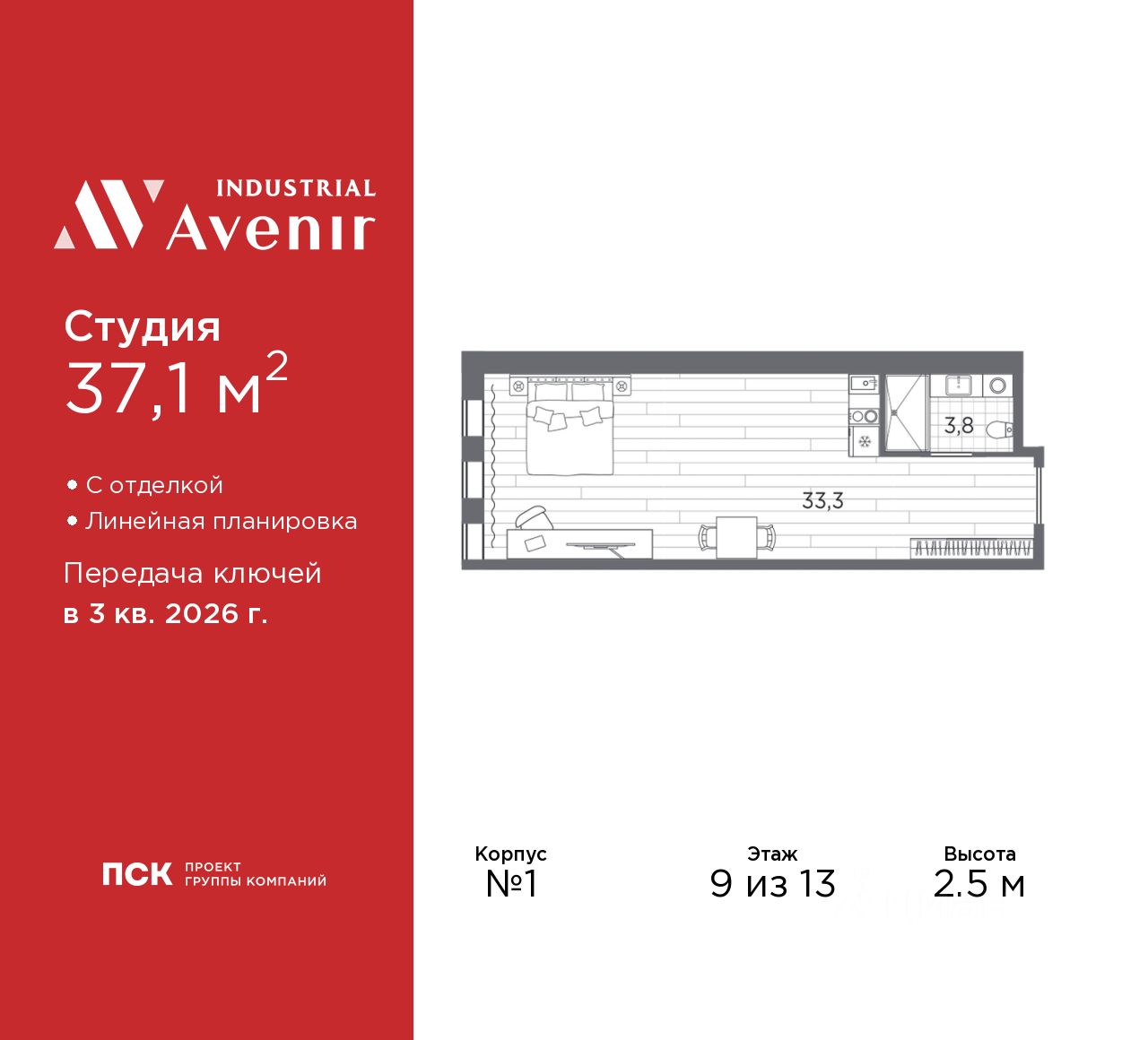 Апарт-студия, 37,1 м², 9/13 этаж