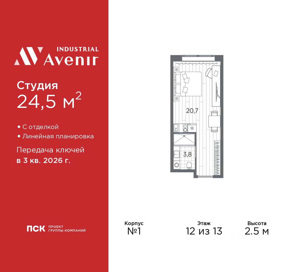 Апарт-студия, 24,5 м², 12/13 этаж
