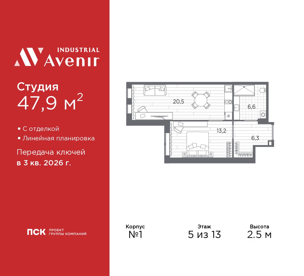 2-комн. апарт., 47,9 м², 5/13 этаж