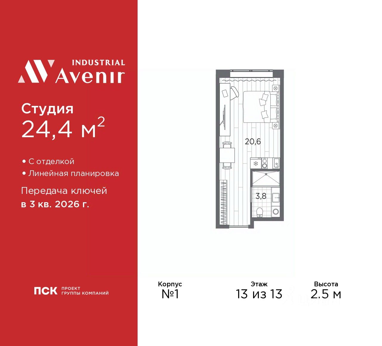 Апарт-студия, 24,4 м², 13/13 этаж